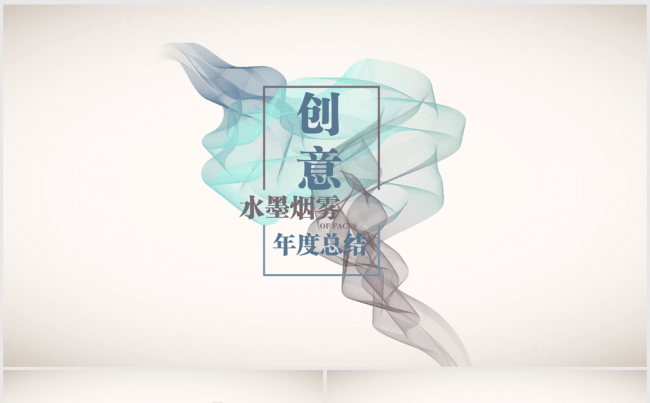 创意个性时尚2017年度工作总结ppt动态模板缩略图