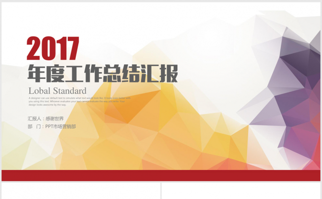 大气炫彩时尚2017年终工作总结ppt动态模板缩略图