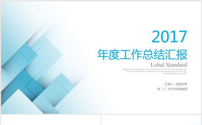 蓝色清新简约时尚2017年度总结ppt动态模板缩略图