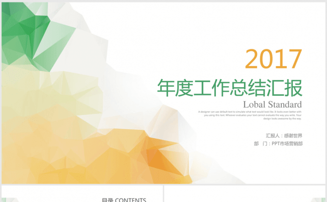 简约时尚2017年度工作总结ppt动态模板缩略图