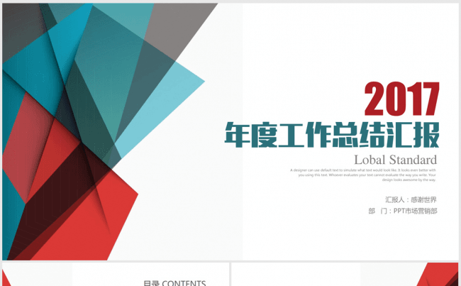 创意时尚个性2017年度工作总结ppt动态模板缩略图