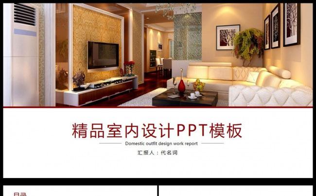 创意时尚建筑装饰室内设计ppt动态模板缩略图