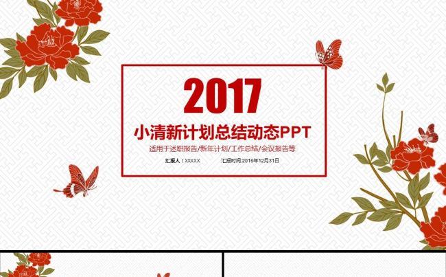 红色2017年终总结暨新年计划PPT模板缩略图