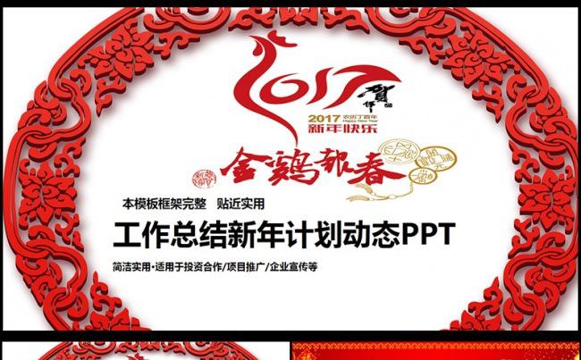  框架完整红色大气工作总结汇报PPT模板缩略图