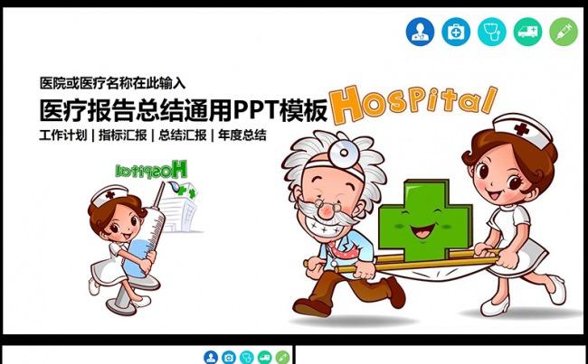 实用医院医生医疗护士动态PPT模板缩略图