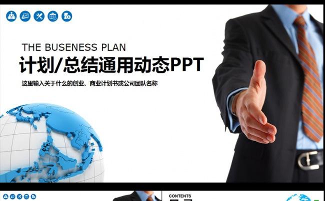  2017创意商务年终总结PPT模板缩略图