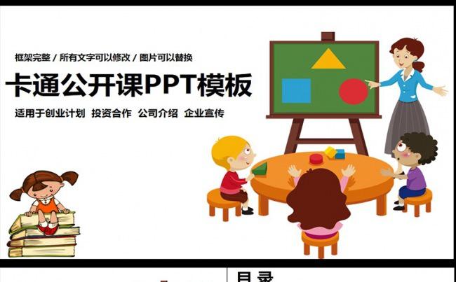 卡通教学PPT模板素材下载,缩略图