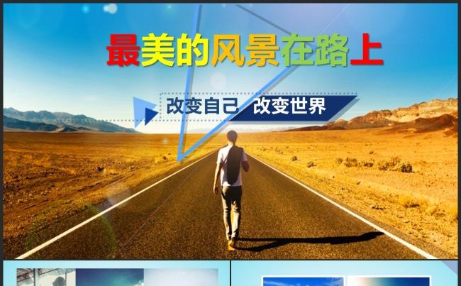电子相册作品集旅游摄影画册PPT模板缩略图