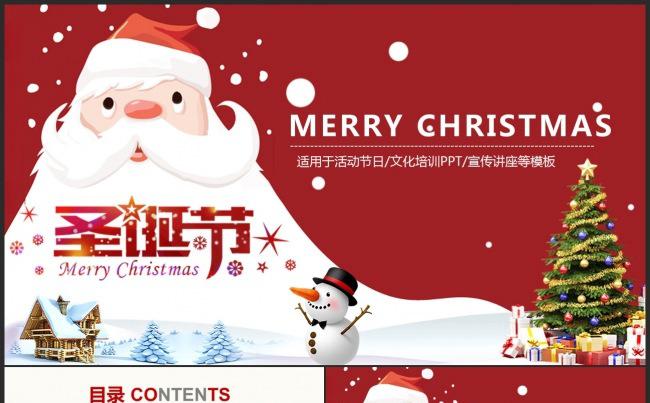 【圣诞节】圣诞欢乐通用简约工作总结 / 活动策划PPT缩略图