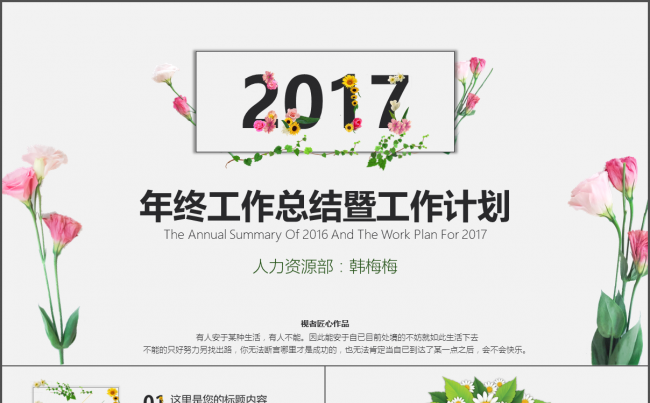 花语小清新动态工作汇报缩略图
