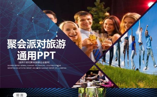 生日派对宴会旅游通用摄影传媒展示展板毕业纪念聚会通用PPT缩略图