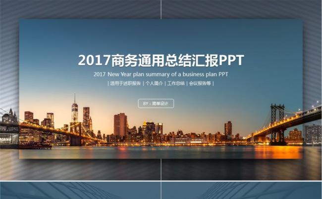 2017商务通用总结汇报PPT缩略图