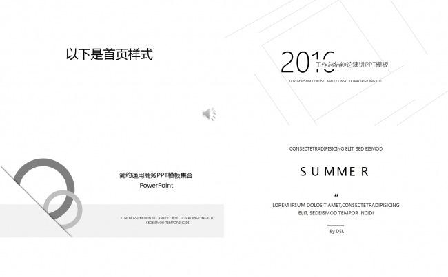 简约模板集合商务工作总结演讲辩论通用缩略图