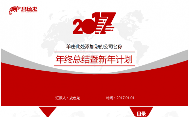 年终报告暨新年计划PPT模板.pptx缩略图