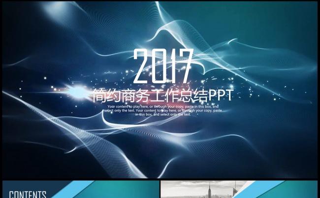 2017简约商务年终总结工作汇报PPT模板缩略图