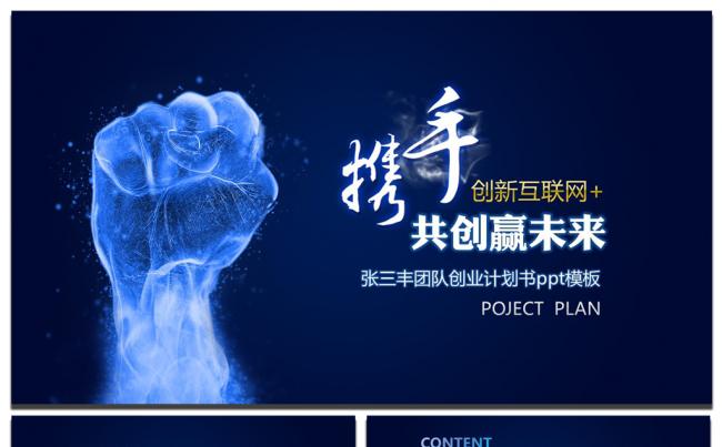 携手共赢大气商业计划书ppt模板缩略图