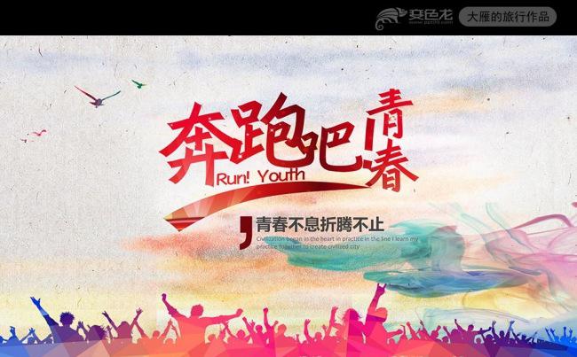 奔跑吧青春正能量励志奋斗共青团PPT缩略图