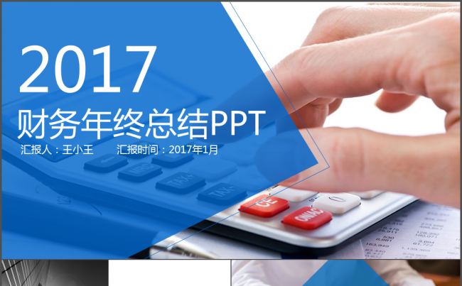 2017财务年终总结PPT缩略图