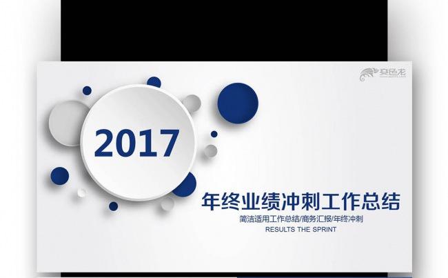 【壹德】商务报告 工作汇报 新年计划 业绩报告 项目展示缩略图