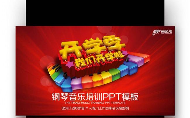 【壹德】演出 培训 宣传招生 音乐 音符 培训班 艺术班缩略图