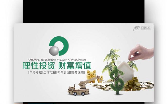 【壹德】人寿 保险 金融 理财投资 财富增值 工作总结 汇报缩略图