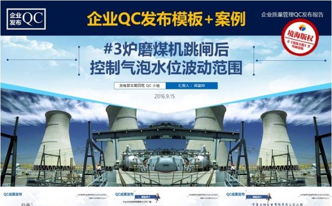 【境海】高端简约企业质量管理QC发布竞赛PPT模板缩略图