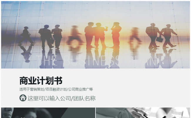 通用产品推广商业计划营销策划书PPT模板缩略图