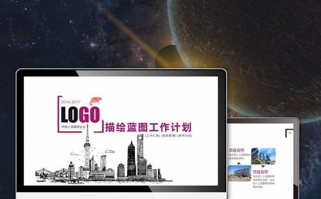 手绘都市创意新年计划工作总结汇报活动策划PPT模板缩略图