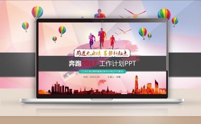 【最光阴】2017奔跑前进创意科技新年计划年终总结PPT模板缩略图