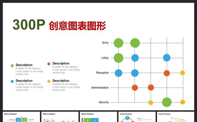 精美配色商务图表PPT模板【300P】缩略图