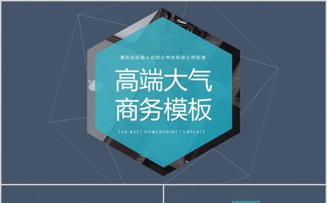 高端大气商务模板缩略图