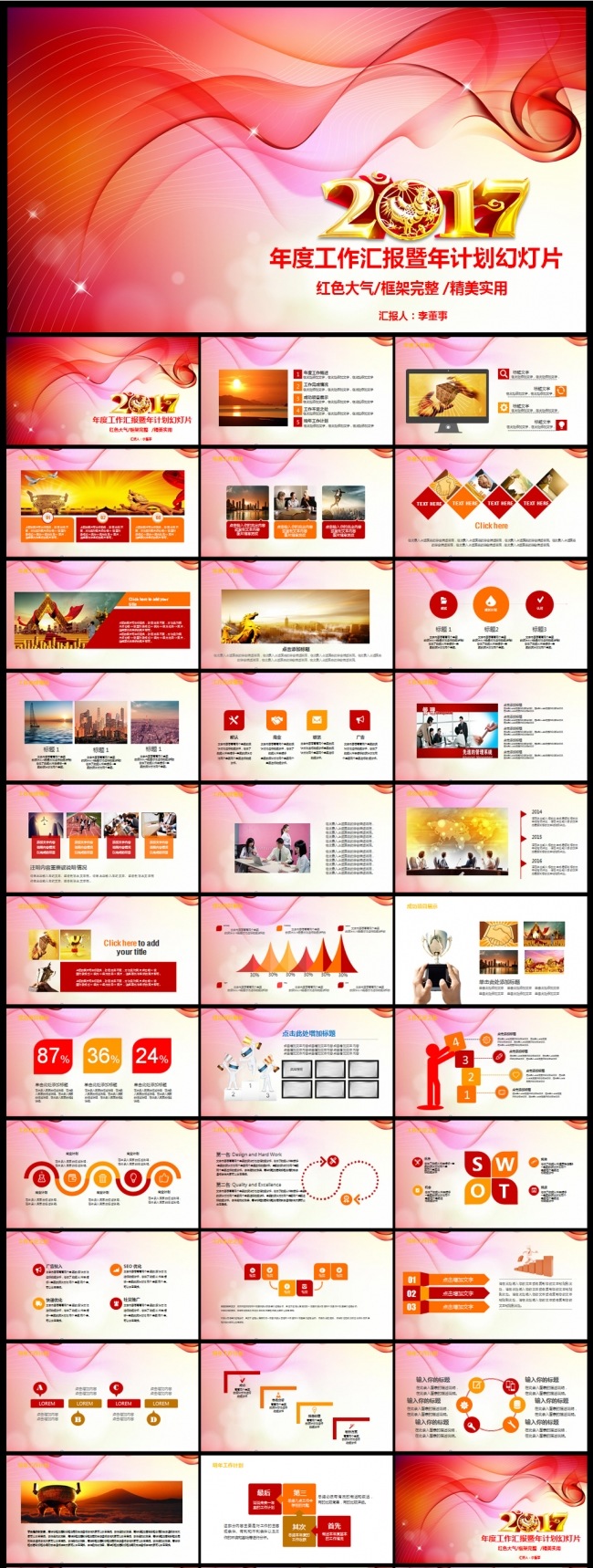 商务工作总结年终汇报新年2017工作计划ppt