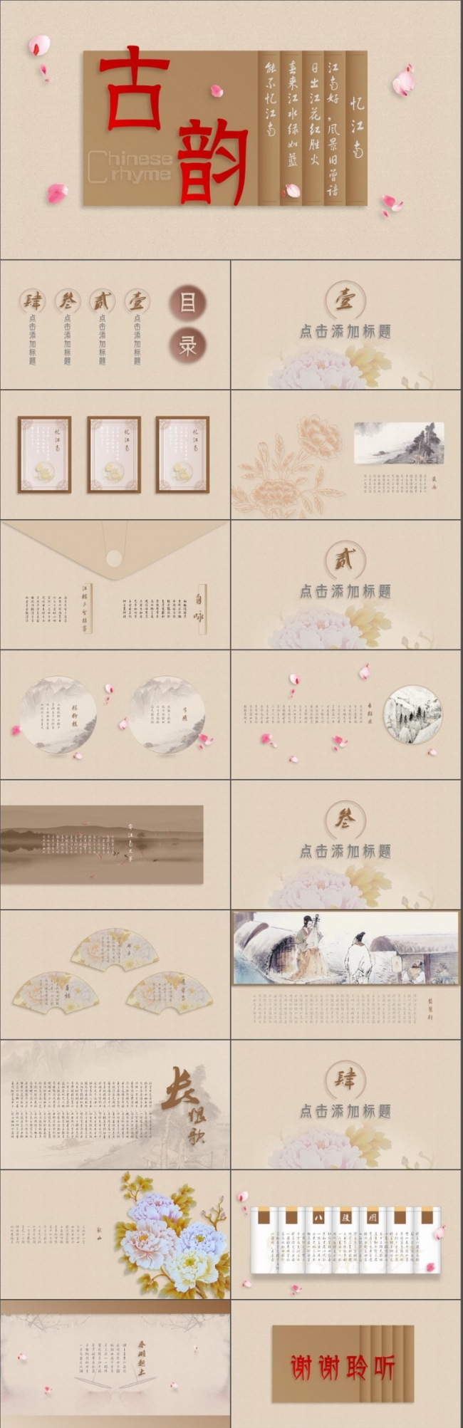 【春天出品】微立体古风主题模板