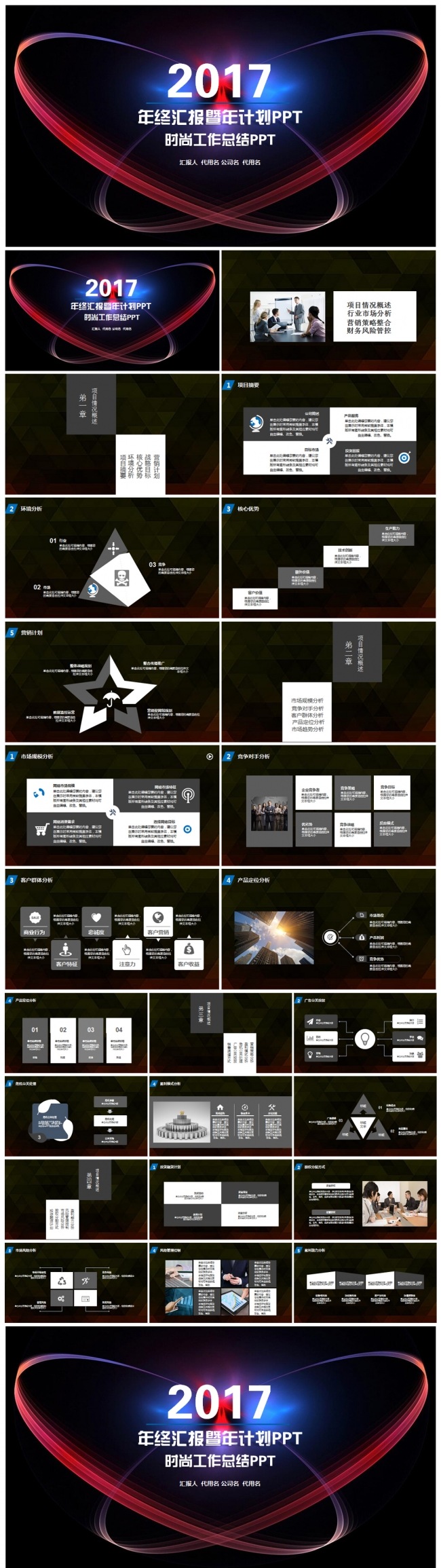 炫彩通用2017工作计划工作总结年终汇报新年计划ppt