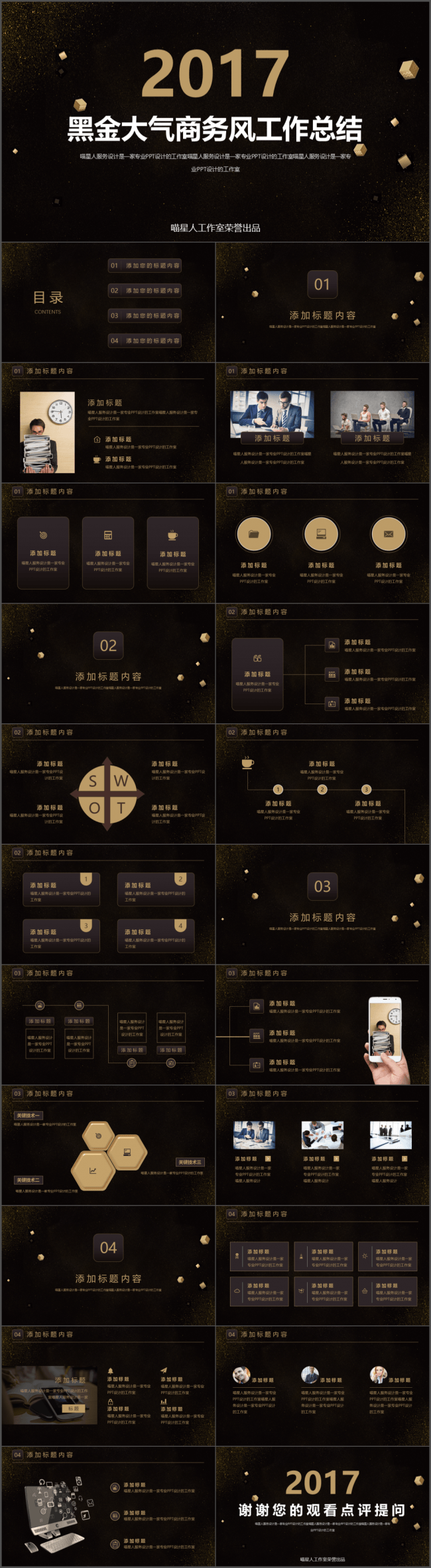 【黑金商务】2017精美大气商务工作总结年终述职项目结题模板