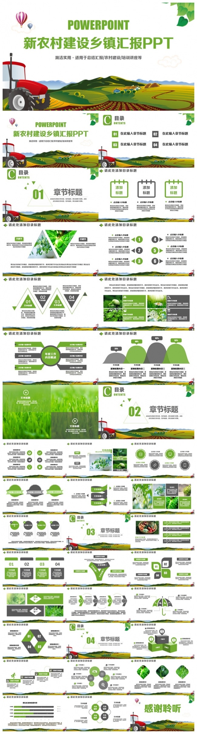 简洁新农村建设美丽乡村乡镇建设精准扶贫PPT