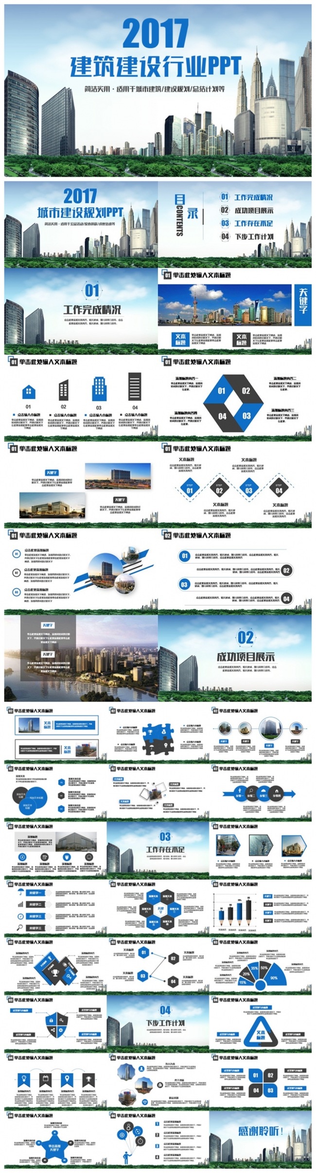 简洁建筑行业城市建设中国建筑年终总结PPT