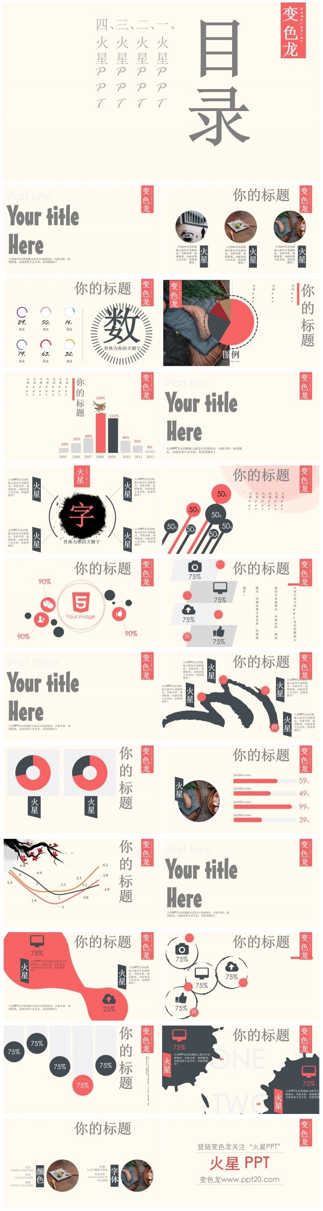 创意中国风红白色底