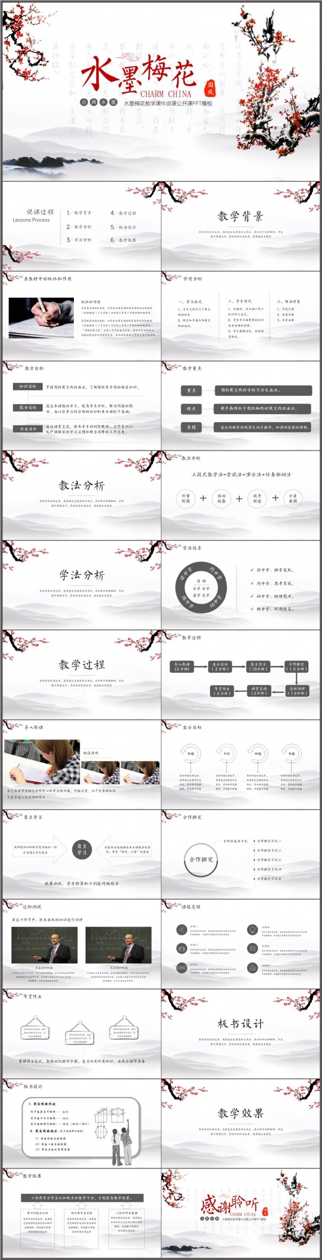 水墨梅花教育教学说课公开课PPT模板