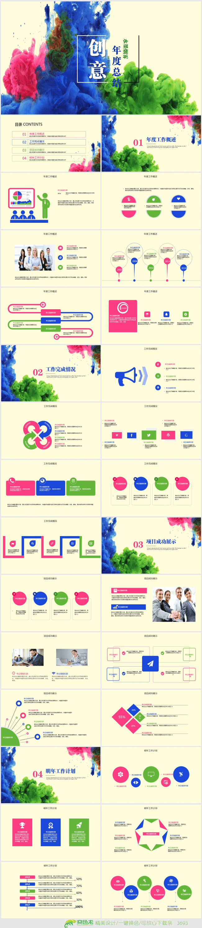 唯美大气创意水墨烟雾2017年终总结ppt动态