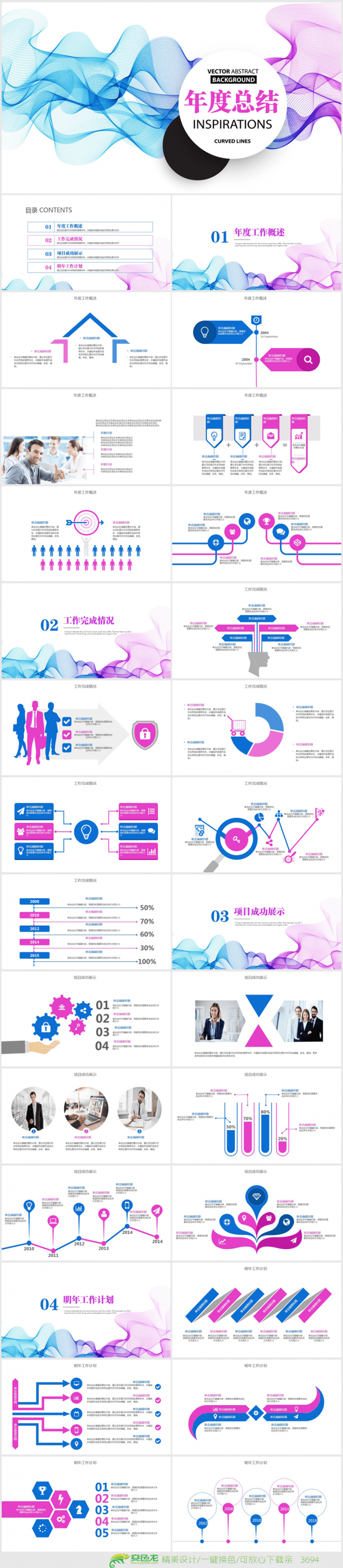炫彩时尚2017年度工作总结ppt动态模板