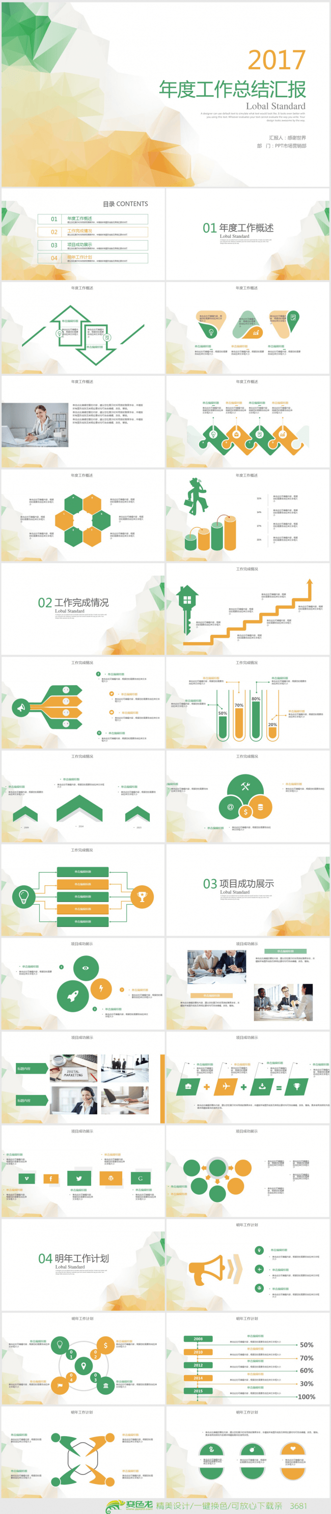 简约时尚2017年度工作总结ppt动态模板