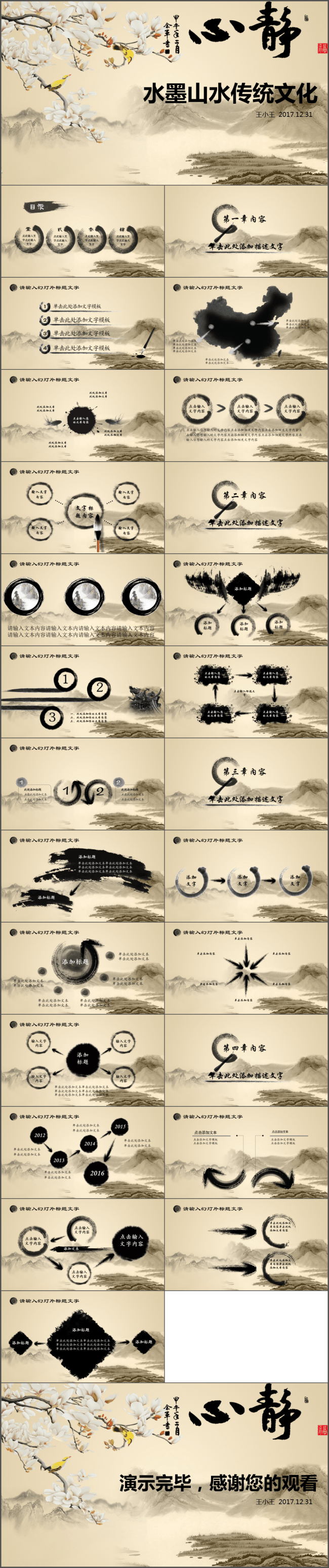 水墨山水传统文化