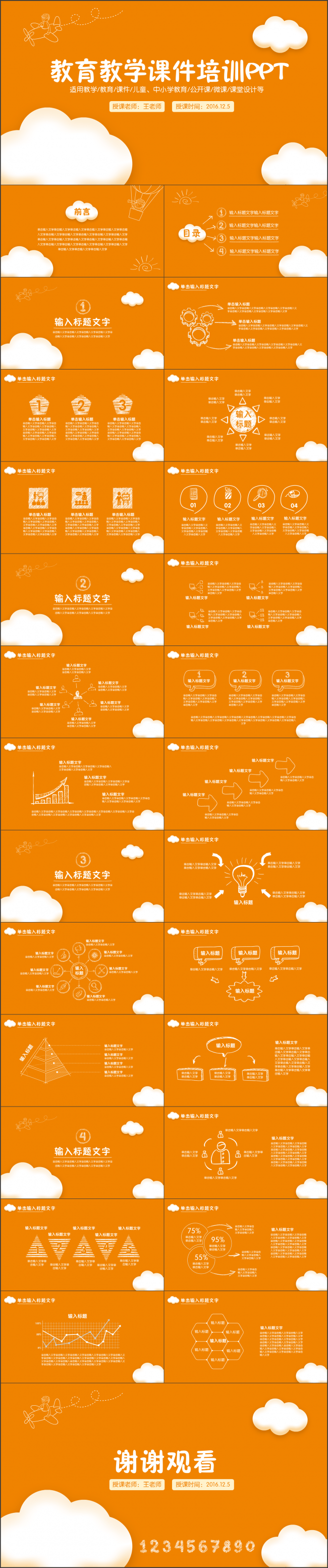 可爱卡通儿童教育教学课件培训说课微课公开课PPT模版