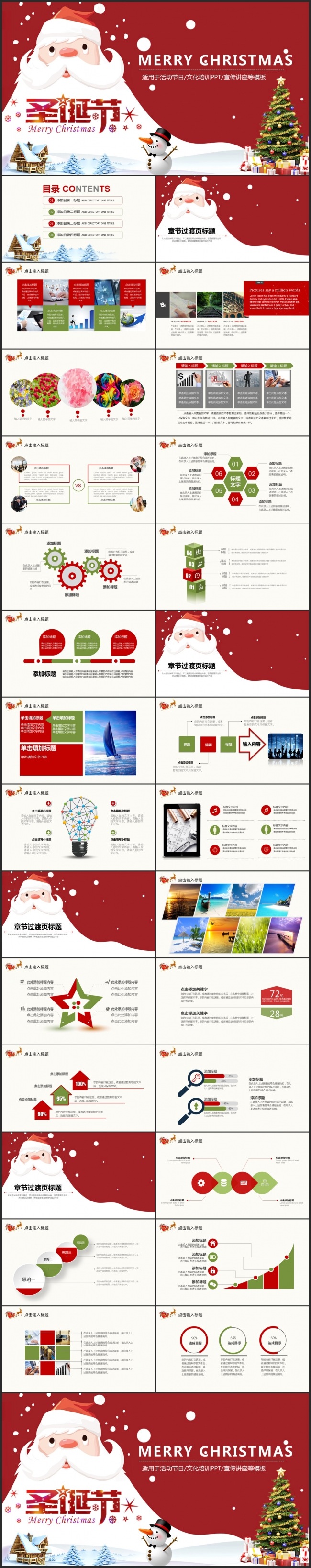 【圣诞节】圣诞欢乐通用简约工作总结 / 活动策划PPT