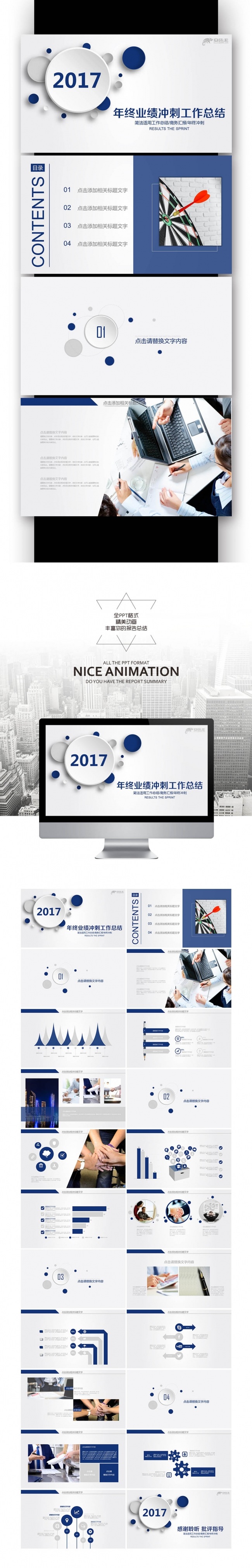 【壹德】商务报告 工作汇报 新年计划 业绩报告 项目展示