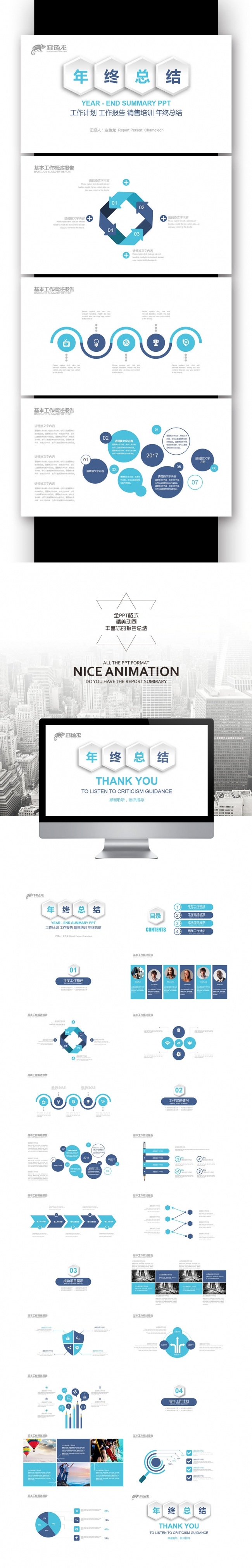 【壹德】蓝色微立体 年终总结 工作计划 工作会议 报告PPT