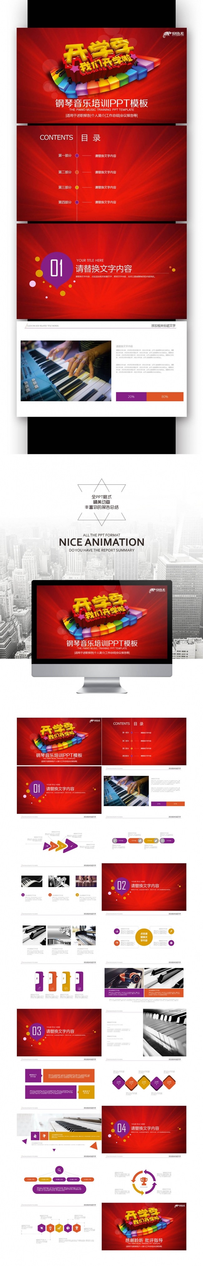 【壹德】演出 培训 宣传招生 音乐 音符 培训班 艺术班
