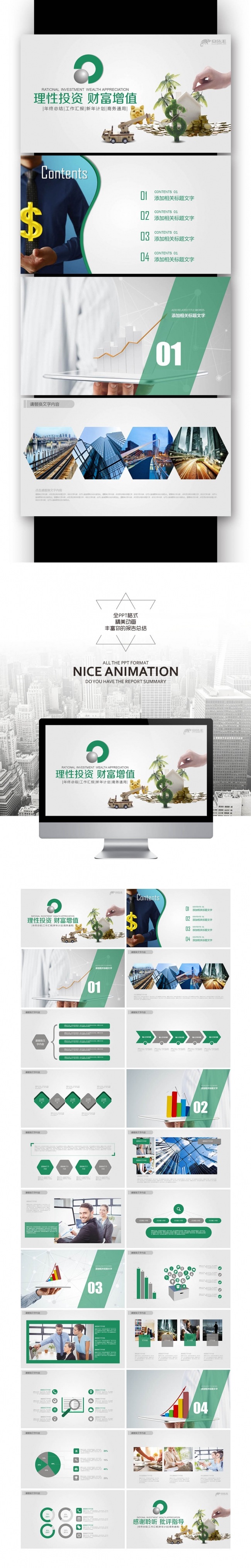 【壹德】人寿 保险 金融 理财投资 财富增值 工作总结 汇报