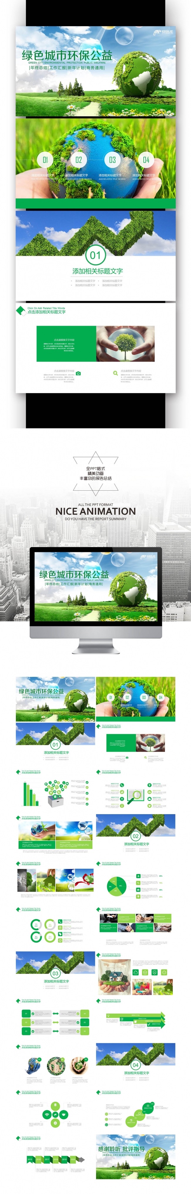 【壹德】工作总结汇报计划   节能减排 生态环境 保护环境